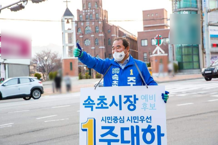 거리유세에 나선 민주당 주대하 후보. 주 후보 측 제공