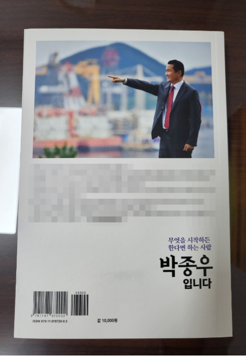 박종우 후보 자서전. 독자 제공.
