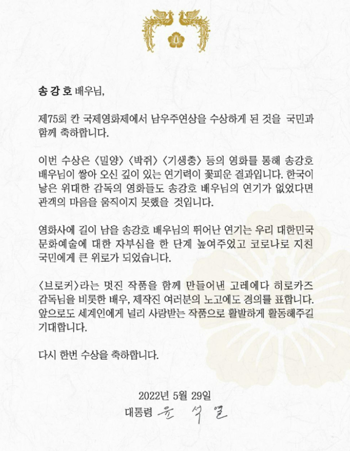 윤석열 대통령, 칸 국제영화제 남우주연상 배우 송강호에 축전. 연합뉴스