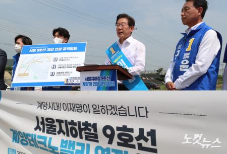 이재명, 인천 계양에서 지하철 9호선 연장 공약 발표