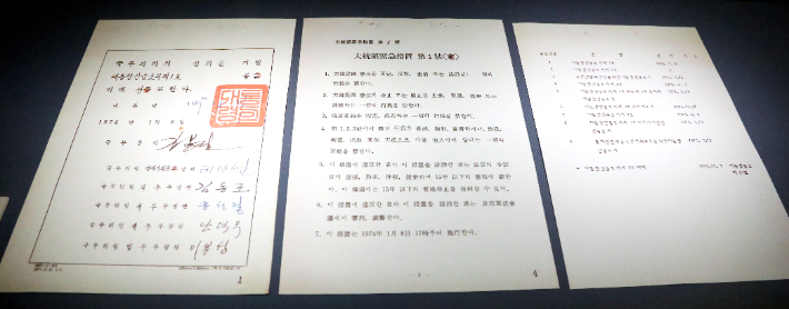 대통령 긴급조치 제1호(1974년). 연합뉴스