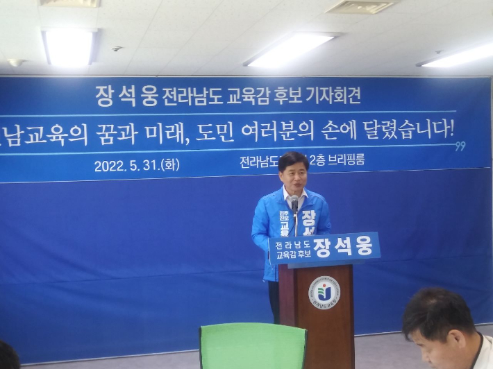 장석웅 전남도교육감 후보는 31일 전남도교육청 브리핑룸에서 기자회견을 열고 지지를 호소했다. 장석웅 선거캠프 제공