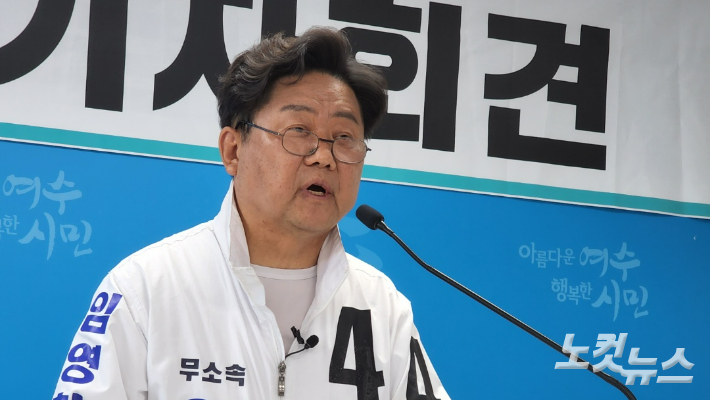 무소속 임영찬 여수시장 후보가 기자회견을 열고 시민들의 현명한 선택을 바란다고 밝혔다. 최창민 기자