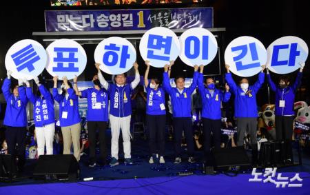 6.2 전국동시지방선거를 하루 앞 둔 31일 서울 용산역광장에서 더불어민주당 송영길 서울시장 후보와 지도부가 마지막 집중유세에서 지지를 호소하고 있다. 2022. 5. 31