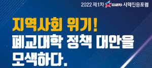 2022년도 제1차 KASFO 사학진흥포럼 포스터. 한국사학진흥재단 제공