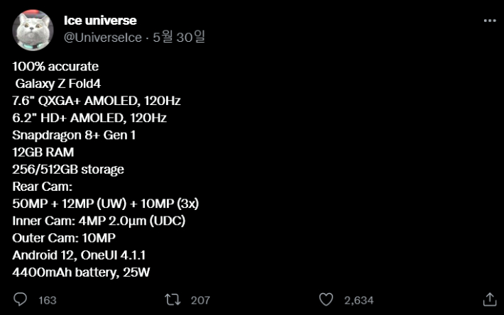 아이스 유니버스 트위터 캡처.