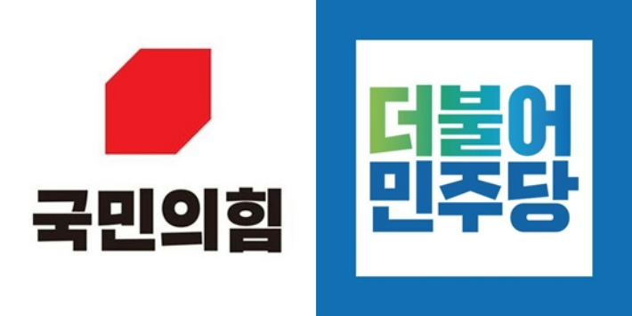 국민의힘, 더불어민주당