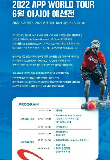 4일 부산 수영구 광안리해수욕장에서 열리는 2022 APP World Tour 아시아 예선전. 부산 수영구 제공