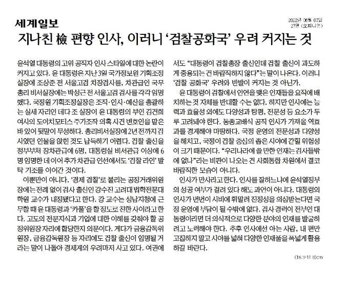 6월 7일 세계일보 사설 캡처