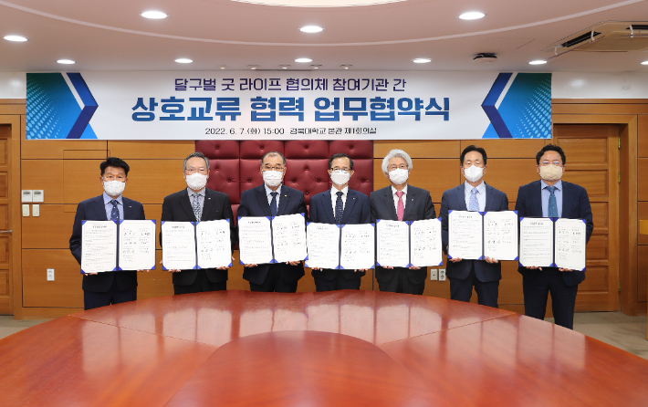 달구벌굿라이프협의체 업무협약 체결. 경북대 제공