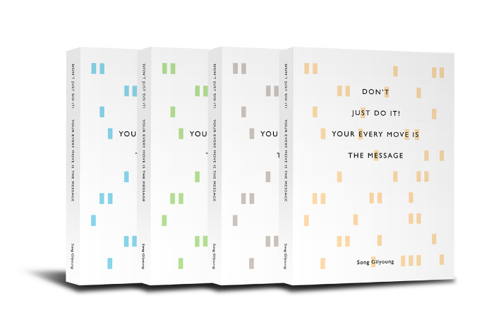 송길영 [그냥 하지 말라 당신의 모든 것이 메시지다] 10만 에디션