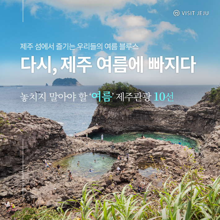 제주관광공사 제공