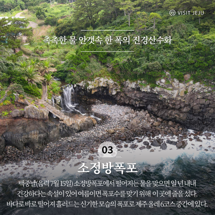 제주관광공사 제공