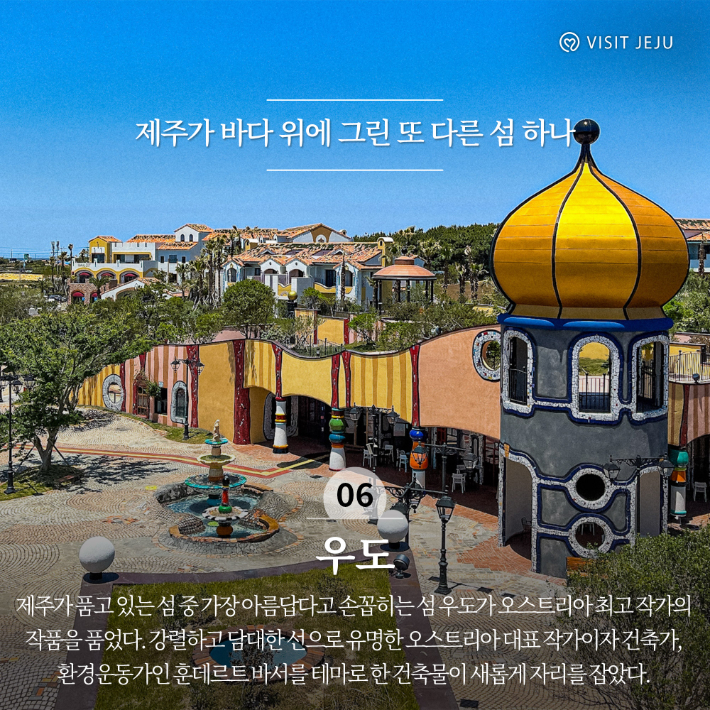 제주관광공사 제공