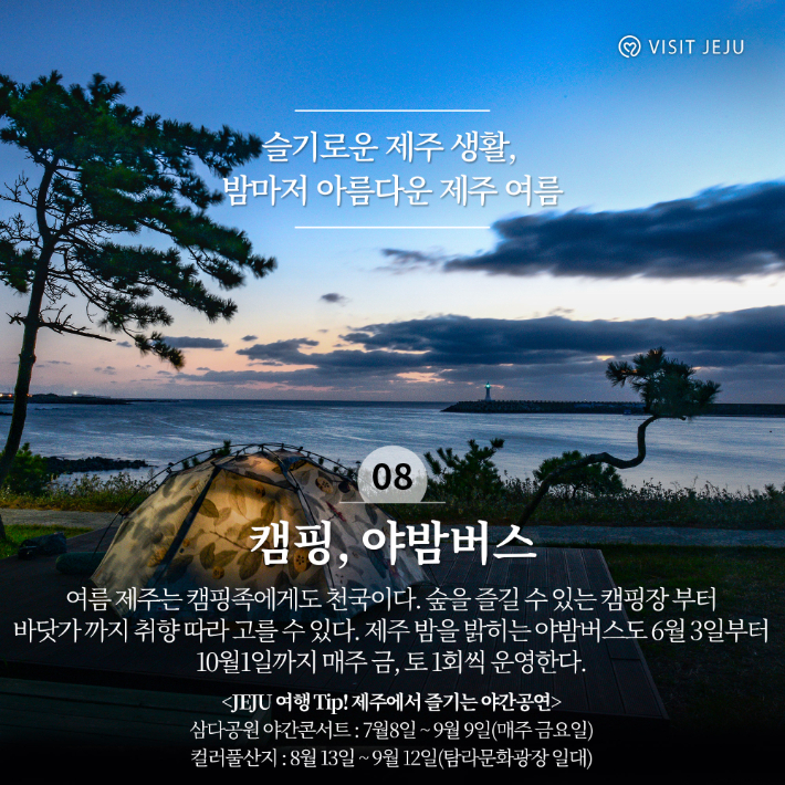 제주관광공사 제공