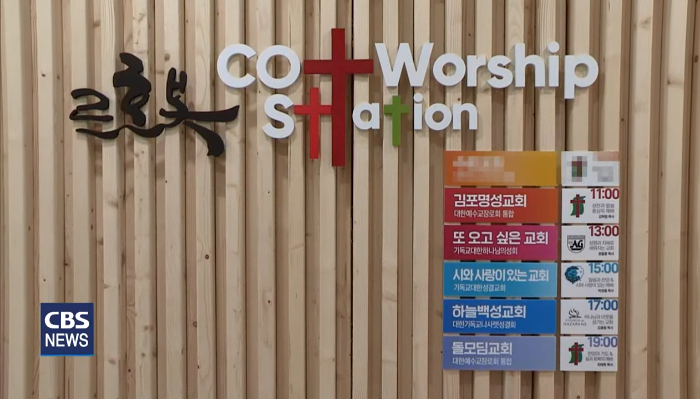 김포 구래동에 마련한 제1호 공유 교회. 평균 6개에서 7개 교회가 하나의 예배당을 사용하고 있다. 
