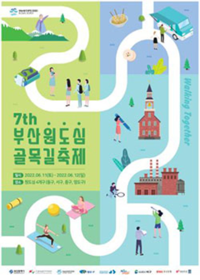 부산시 등은 오는 11일부터 이틀 동안 제7회 부산원도심골목길축제를 개최한다. (사)부산문화관광축제조직위 제공