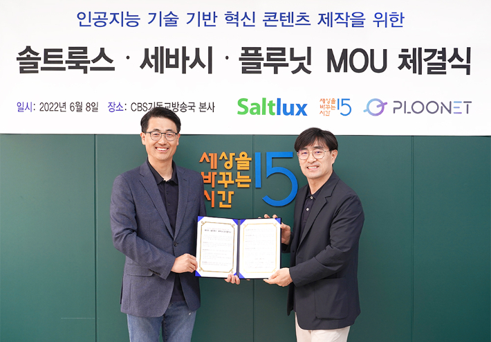 왼쪽부터 솔트룩스·플루닛 이경일 대표, 세바시 구범준 대표