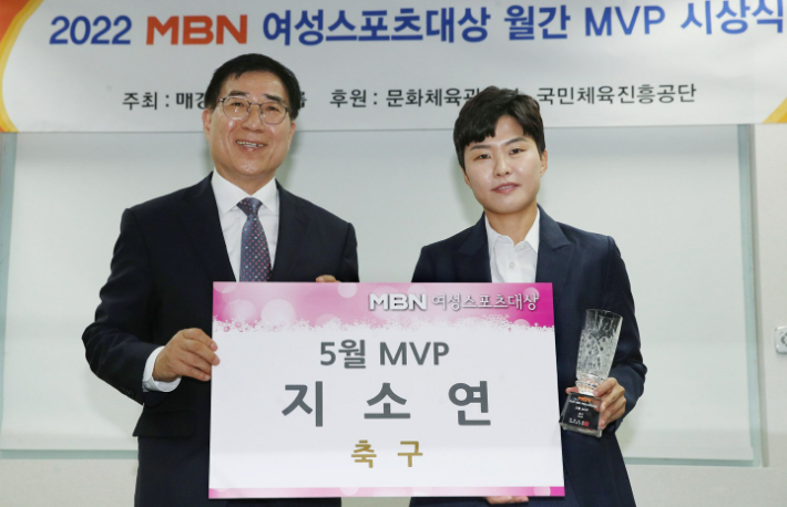 여성스포츠대상 월간 MVP를 수상한 지소연. MBN