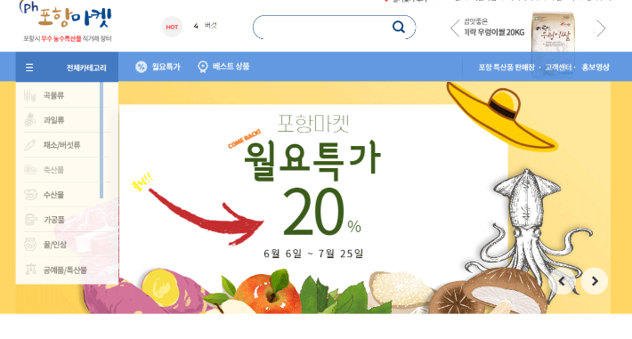 포항마켓 홈페이지 캡쳐