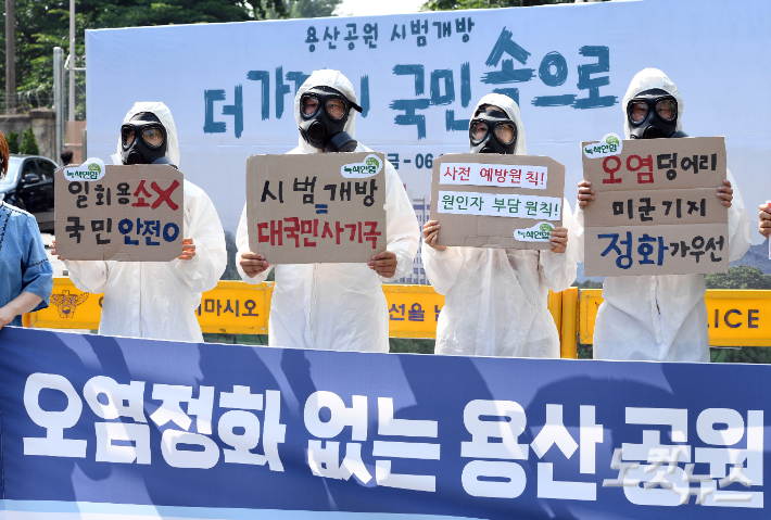 녹색연합 회원들이 용산공원이 시범개방된 10일 오전 용산공원 앞에서 기자회견을 갖고 오염정화 없는 용산공원 시범개방 중단을 촉구하고 있다. 황진환 기자