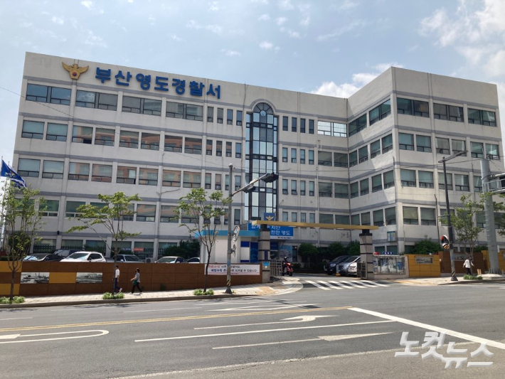 부산영도경찰서. 박진홍 기자
