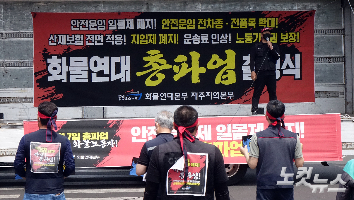 화물연대 제주본부 총파업 출정식. 제주CBS