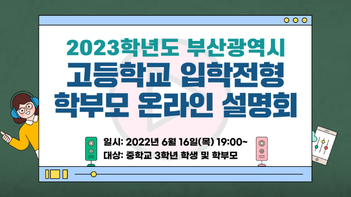 부산시교육청 제공