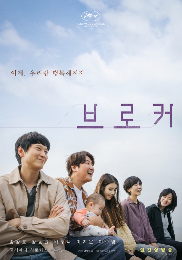 영화 '브로커' 메인 포스터. CJ ENM 제공