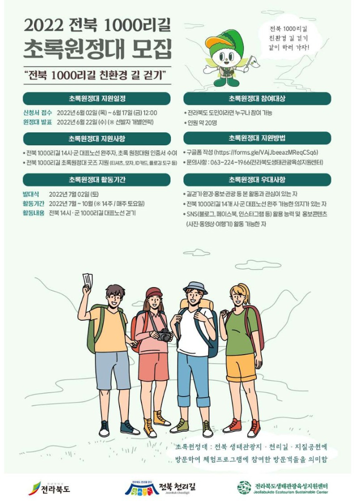 초록원정대 포스터. 