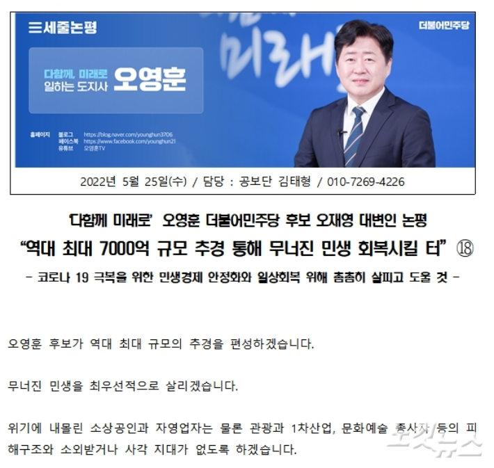 오영훈 제주도지사 당선인의 7,000억 원 추경예산안 편성 공약. 보도자료 갈무리