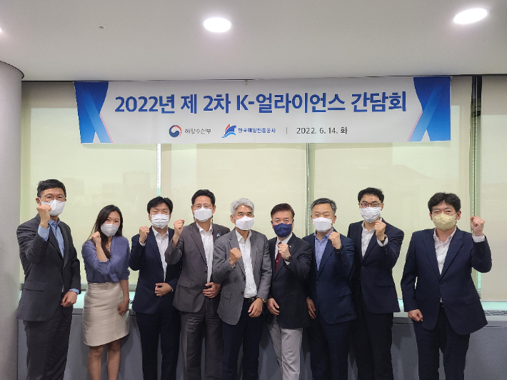 해양수산부와 한국해양진흥공사, K-얼라이언스 담당 임원이 14일 제2차 K-얼라이언스 정기 간담회를 갖고 기념촬영을 하고 있다. 해양진흥공사 제공