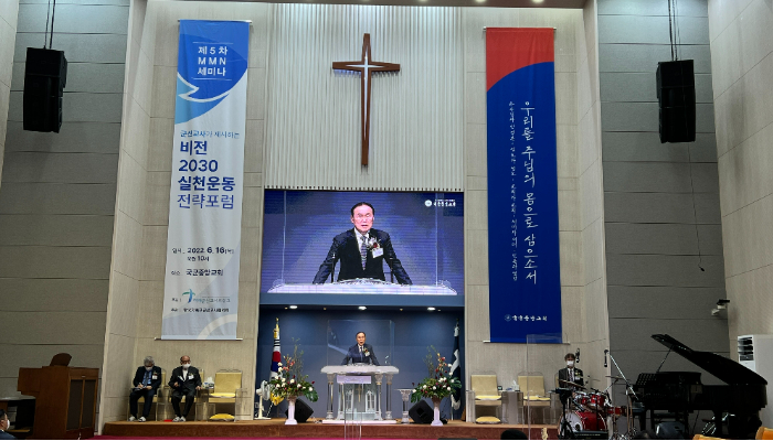 한국기독교군선교사협의회 등이 비전 2030 실천 운동 전략 포럼을 개최했다. 