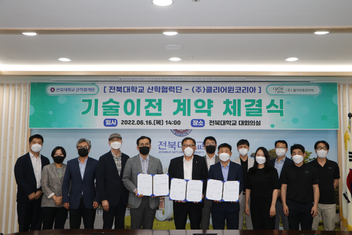 전북대학교 산학협력단은 16일 오후 2시 ㈜클리어윈코리아와 기술이전 계약을 체결했다. 전북대 제공