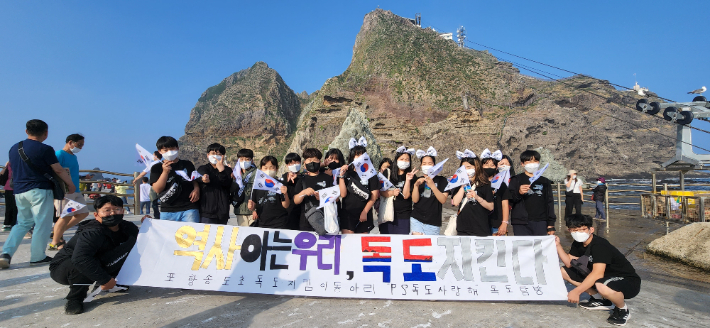 포항 송도초등학교 6학년 학생들이 수학여행으로 탐방한 독도에서 '독도 수호' 의지를 다지고 있다. 포항 송도초등학교 제공