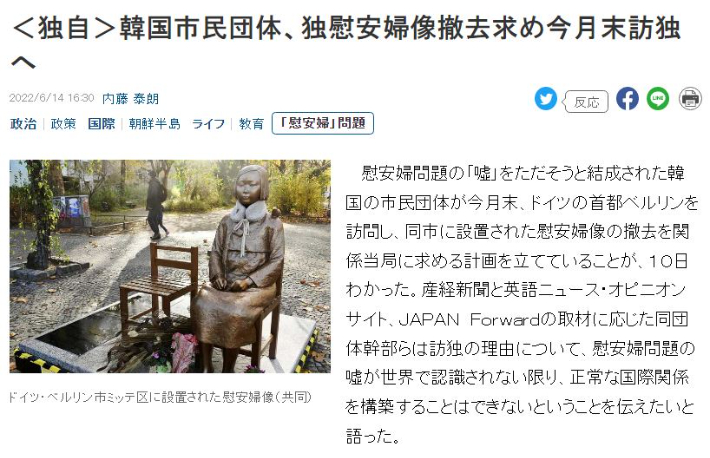 지난 14일 일본 산케이신문에 "한국 시민단체, 독일 위안부상 철거 요구하러 이달 말 방독"이란 제목의 기사가 보도됐다. 산케이신문 홈페이지 캡처 