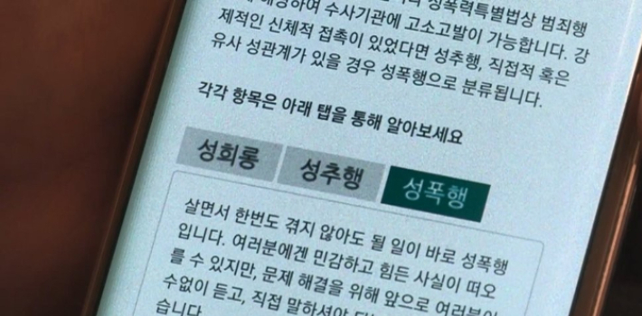 성폭행 범죄 안내. 연합뉴스