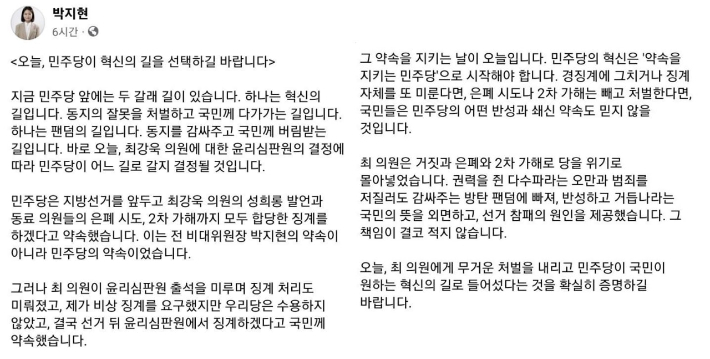 더불어민주당 박지현 전 비상대책위원장 페이스북 캡쳐.