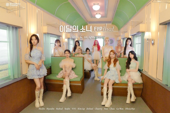 이달의 소녀 새 앨범 '플립 댓'이 20일 저녁 6시 각종 음악 사이트에 공개됐다. 블록베리크리에이티브 제공