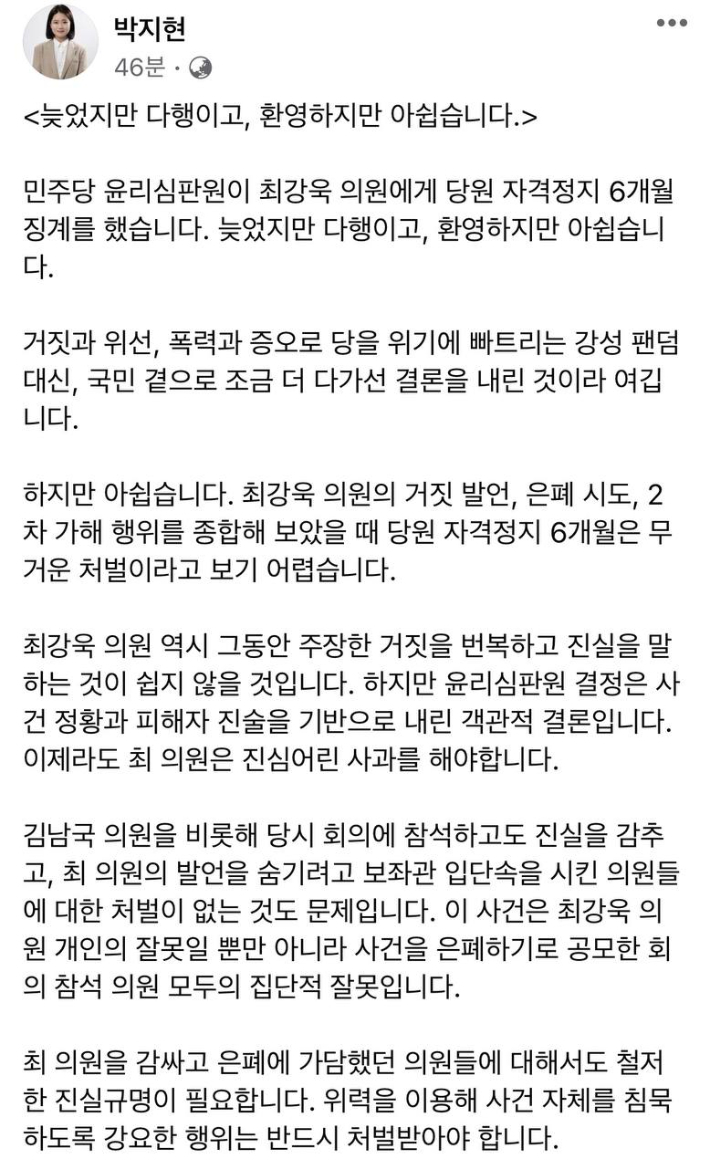 박지현 전 더불어민주당 공동비상대책위원장 페이스북 캡처