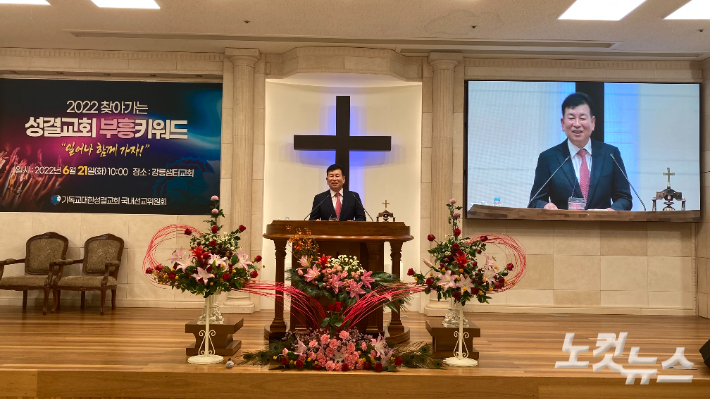 2022 찾아가는 성결교회 부흥키워드 중부지역 집회가 21일 강릉 샘터교회에서 열렸다. 최진성 아나운서
