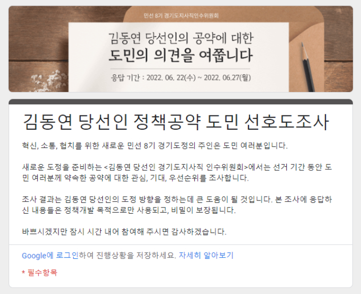 경기도지사직 인수위원회 공식 홈페이지. 인수위 제공