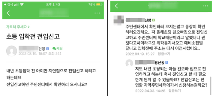 위장전입 게시글. 학벌없는사회를위한시민모임 제공