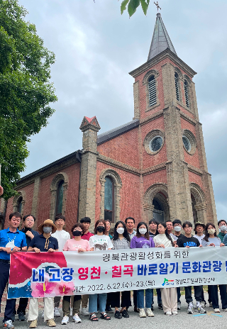 칠곡 가실성당에 내고장 바로알기 참가자들이 방문한 모습. 경북문화관광공사 제공