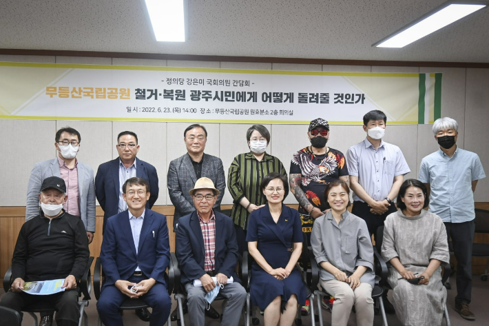 정의당 강은미 국회의원, 23일 오후 2시 무등산국립공원 원효분소 회의실에서 무등산 국립공원 철거와 복원 간담회 개최. 강은미 의원실 제공