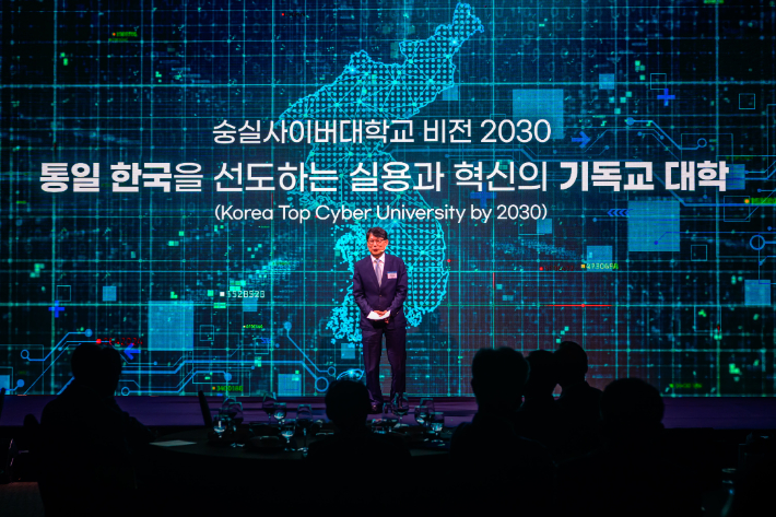숭실사이버대학교 비전 2030  '통일 한국을 선도하는 실용과 혁신의 기독교 대학' 비전 선포식. 숭실사이버대 제공