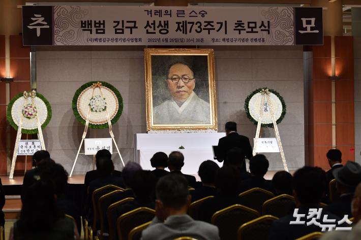 백범 김구 선생 추모식