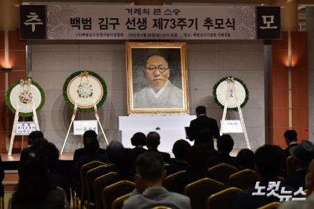 백범 김구 선생 추모식