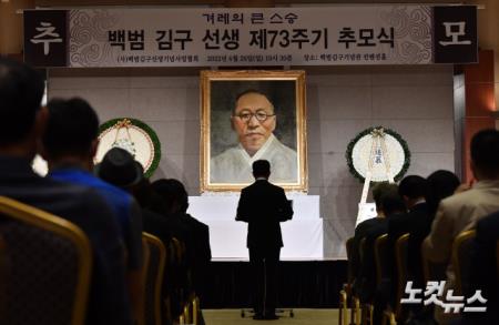 백범 김구 73주기 추모식
