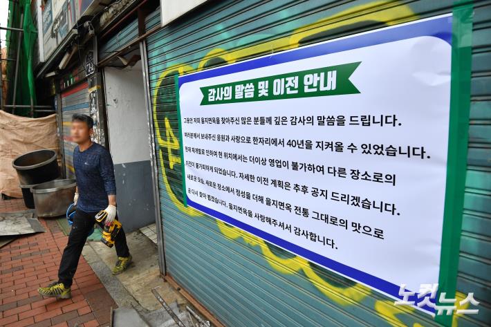 ‘37년 노포’ 을지면옥, 영업종료